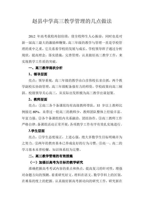 高三教学管理经验交流