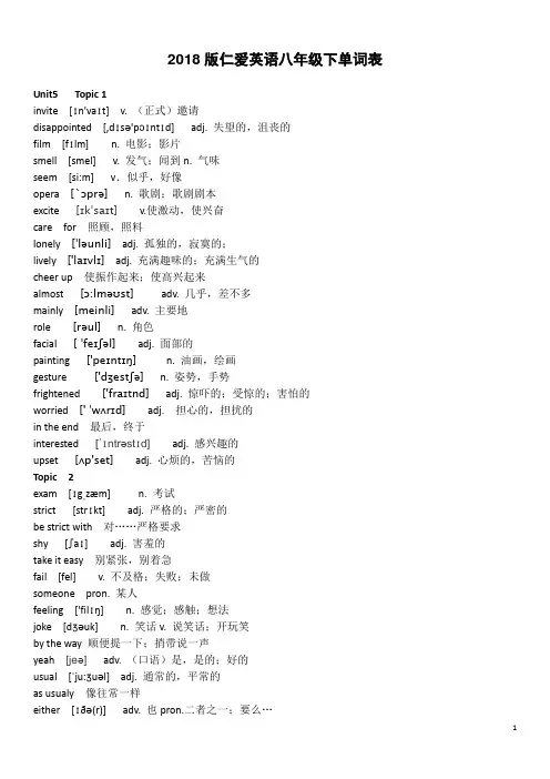(完整)2018仁爱英语八年级下单词表带音标