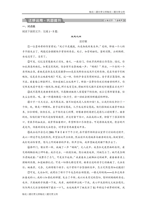 高考语文复习：第三部分 专题二 散文阅读 2 迁移运用巩固提升