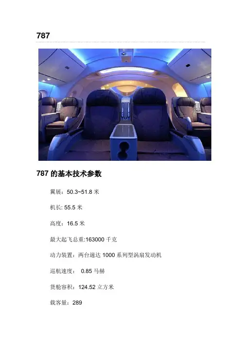 波音787