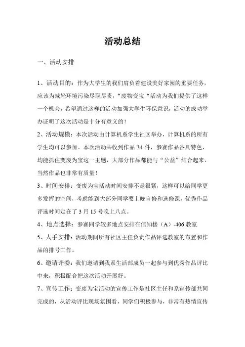 变废为宝活动总结 2