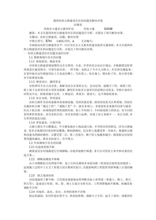 我国农村公路建设存在的问题及解决对策