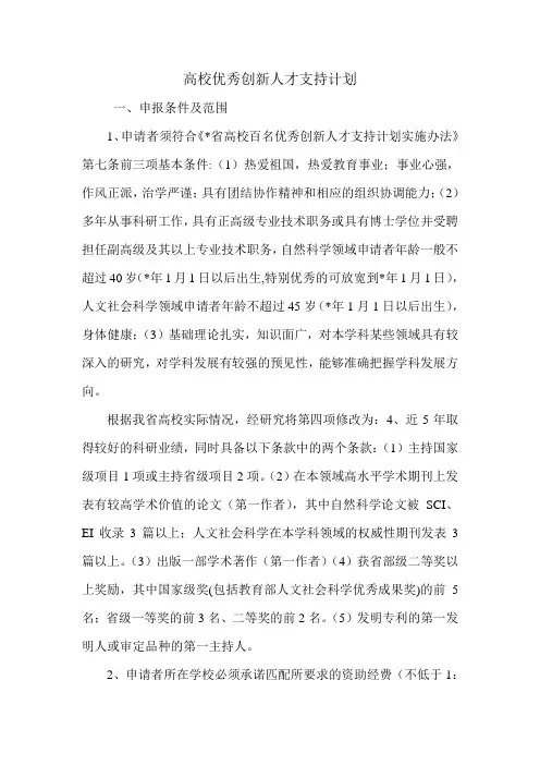 高校优秀创新人才支持计划.doc