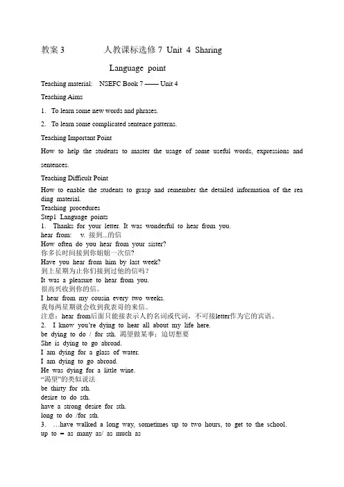 高二英语人教课标选修7Unit4Sharing教案.doc1