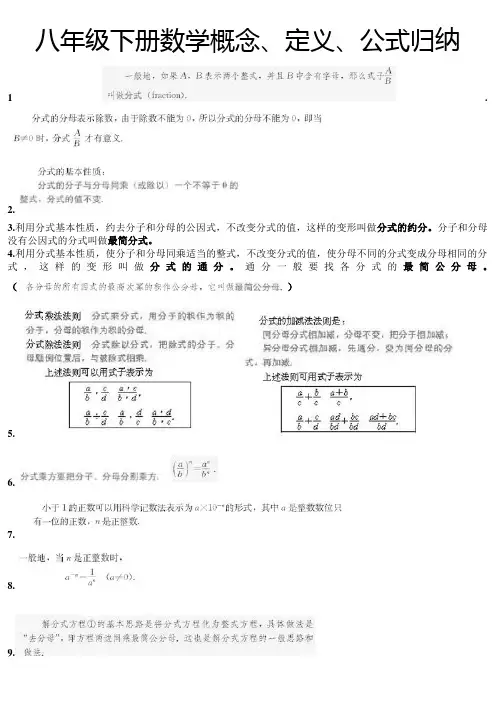 人教版八年级下册数学概念定义公式归纳教学提纲