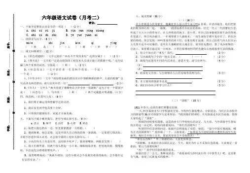 2014六年级语文试卷(月考二)