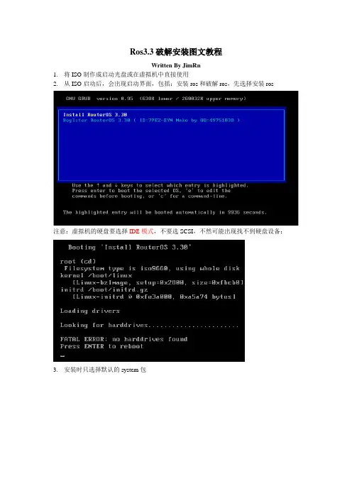 ros3.3破解版安装