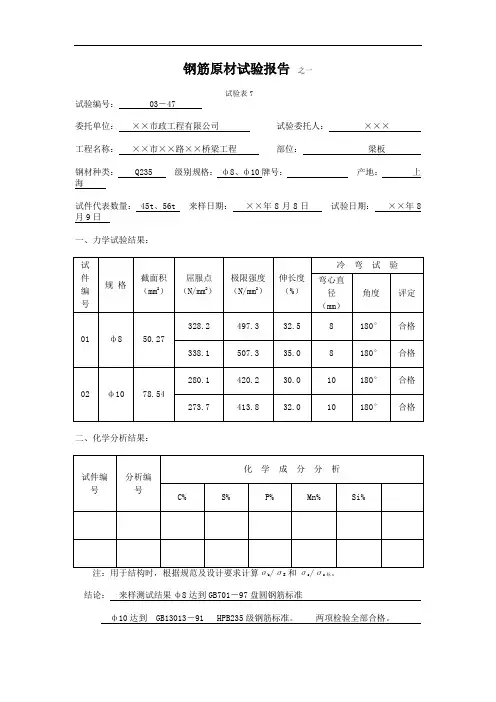 钢筋原材试验报告之一
