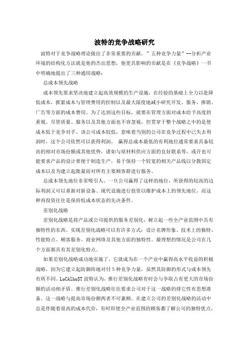 波特的竞争战略研究