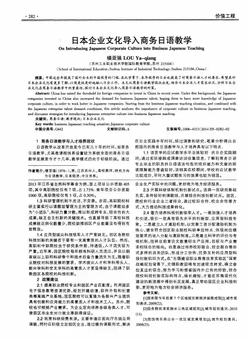 日本企业文化导入商务日语教学