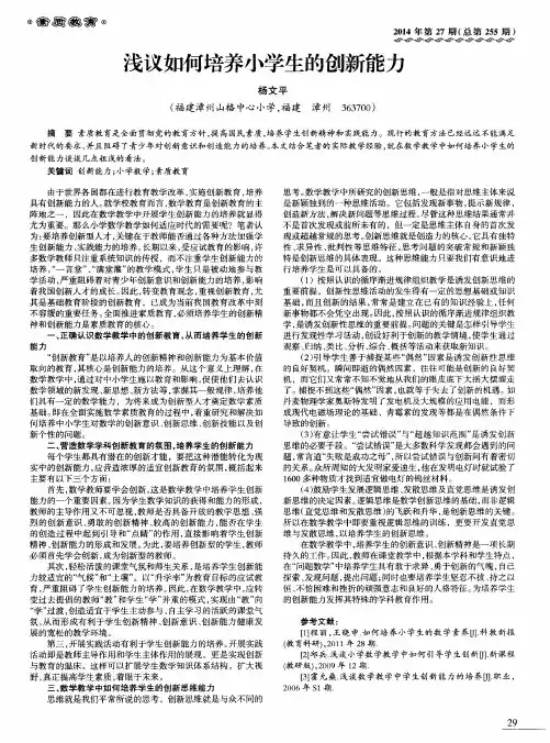 浅议如何培养小学生的创新能力