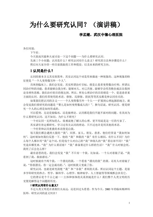 讲稿：为什么要研究认同