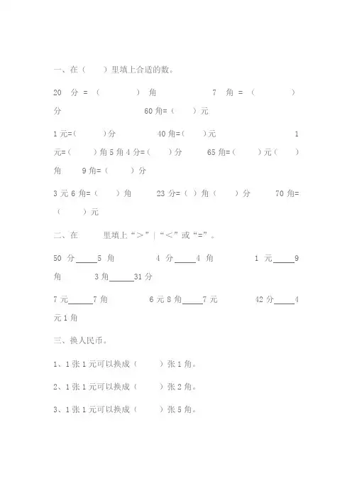 二年级元角分试题集 2