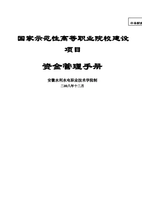 资金管理手册