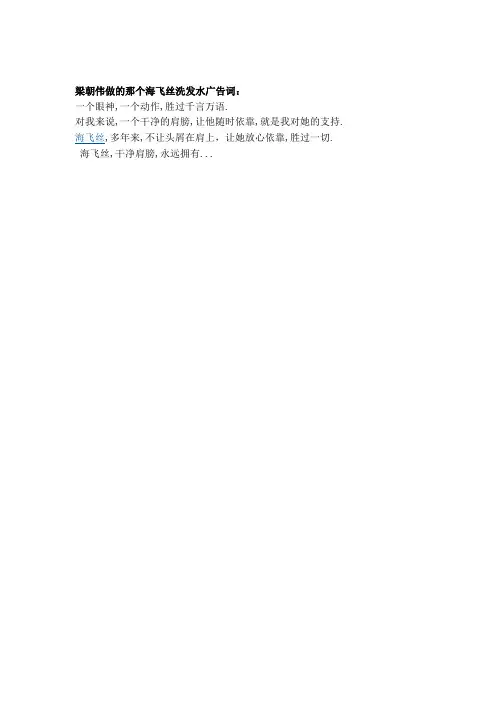 海飞丝洗发水广告词