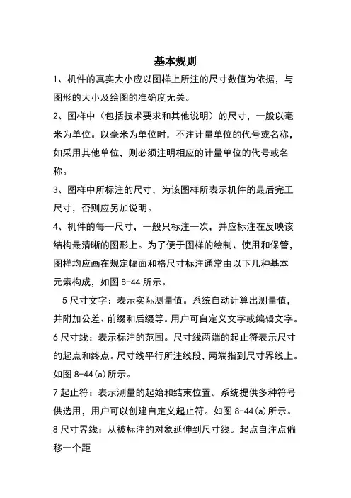 工程制图尺寸标注基本规则 3