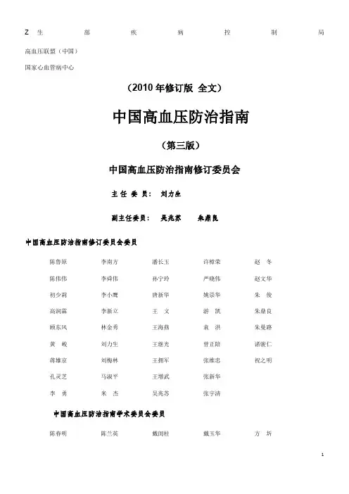 中国高血压防治指南 2