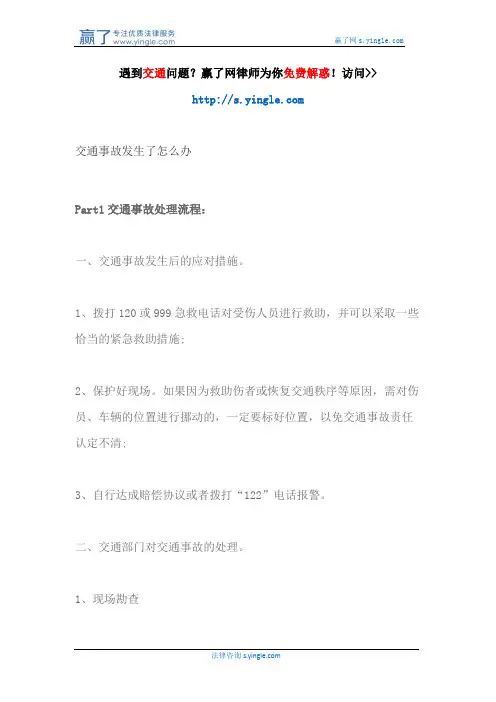 交通事故发生了怎么办
