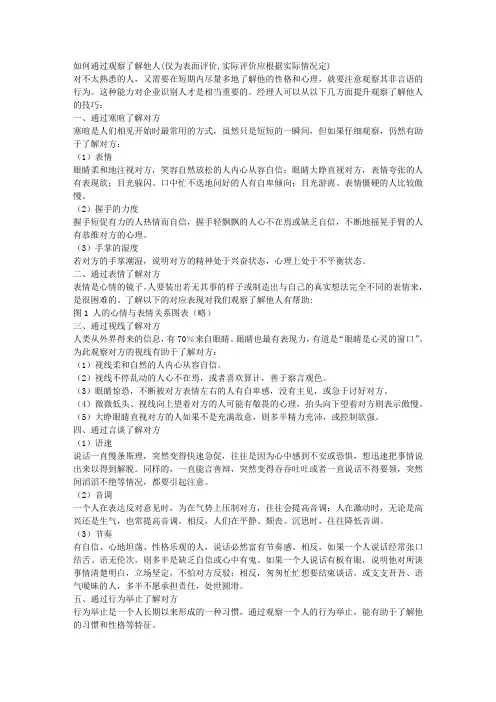 了解自己认识他人