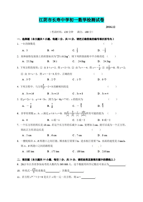 最新精编2017年七年级12月阶段检测数学试题及答案
