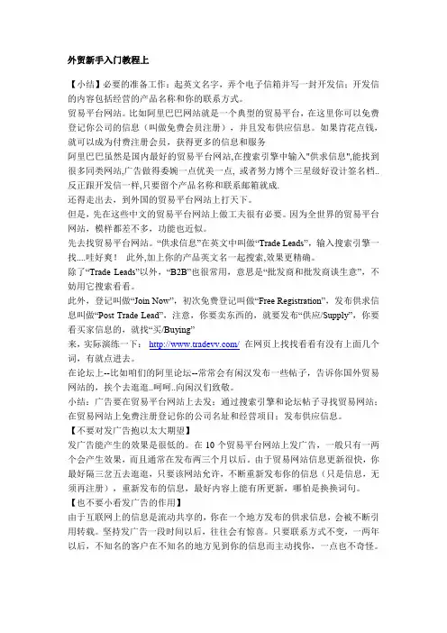 外贸新手入门教程