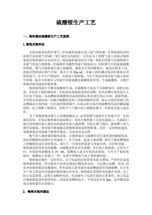 硫酸铵生产工艺流程