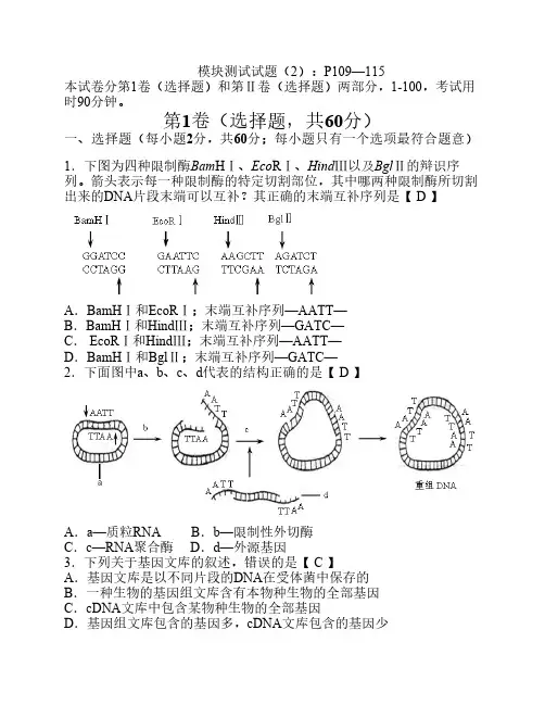 高中生物选修三 专题训练试题