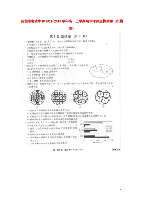河北省衡水市衡水中学高一生物上学期期末考试试卷(扫