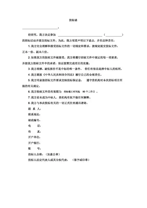 投标书范本