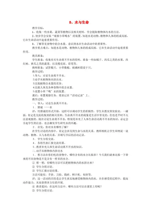 三年级科学上册8水与生命教案冀教版
