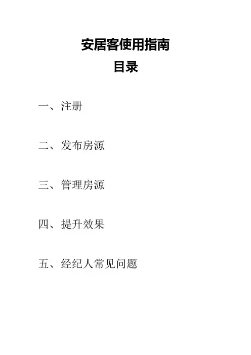 安居客使用指南