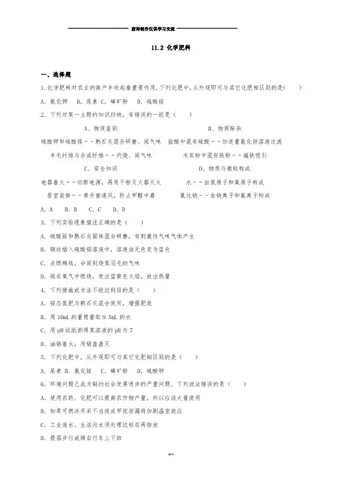 人教版九年级化学下册11.2 肥料.docx