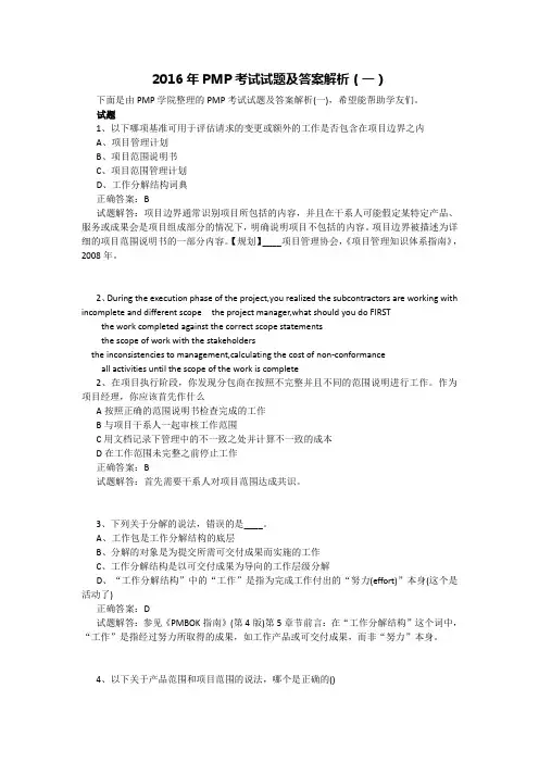PMP考试试题及答案解析(一)