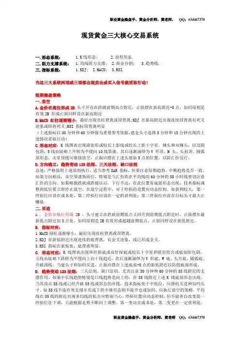 现货黄金三大交易系统