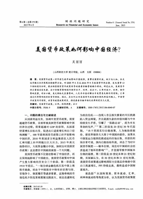 美国货币政策如何影响中国经济？