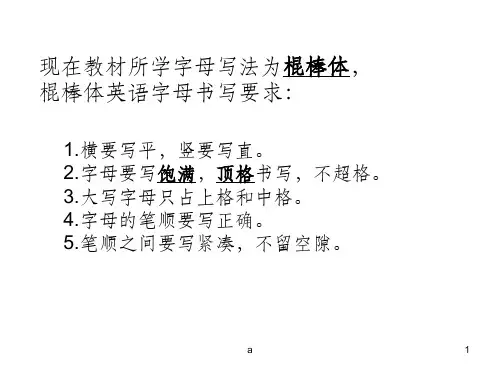 英语棍棒体字母笔顺及书写规范