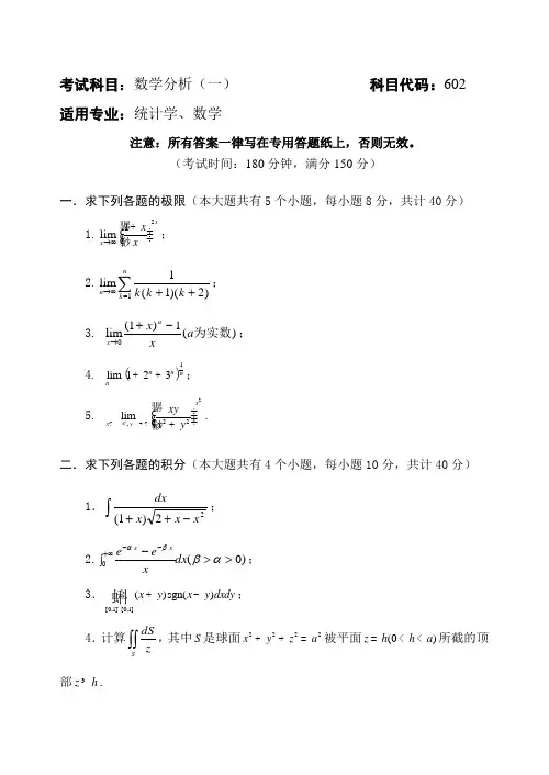 考试科目数学分析科目代码602