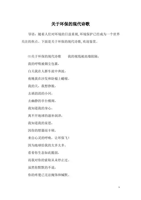 关于环保的现代诗歌