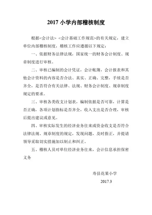 学校内部稽核制度