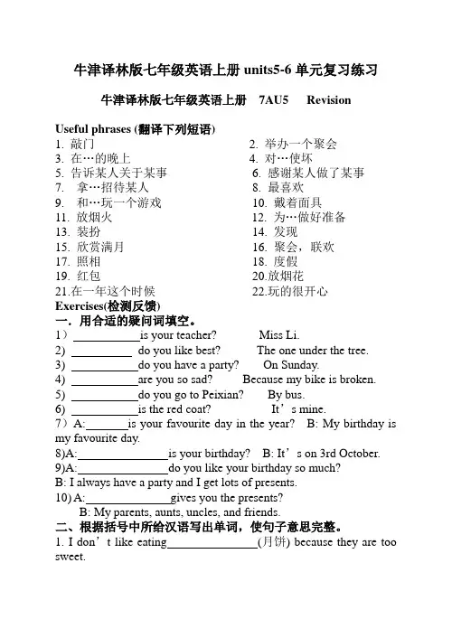 牛津译林版七年级英语上册units5-6单元复习练习