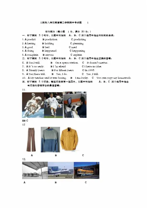 人教版新目标八年级英语下册期中测试题及答案
