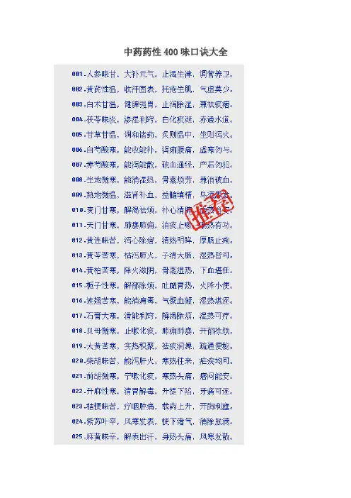 中药药性400味口诀大全