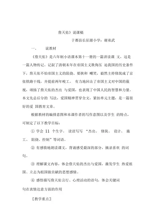 《詹天佑》说课稿