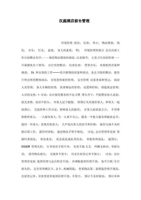 汉庭酒店前台管理