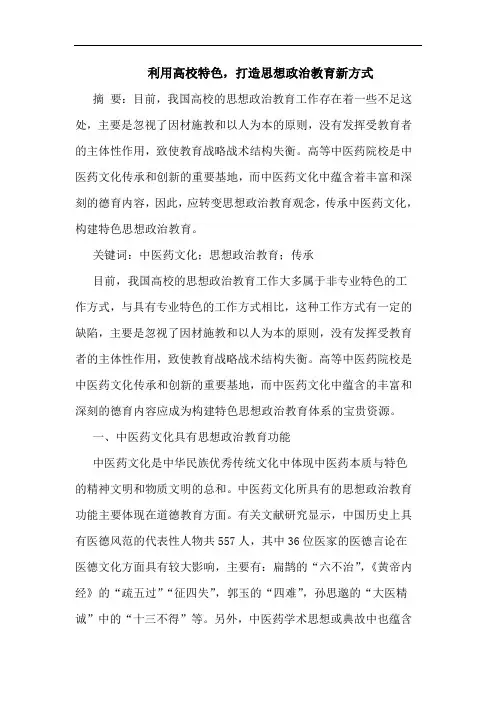 利用高校特色,打造思想政治教育新方式