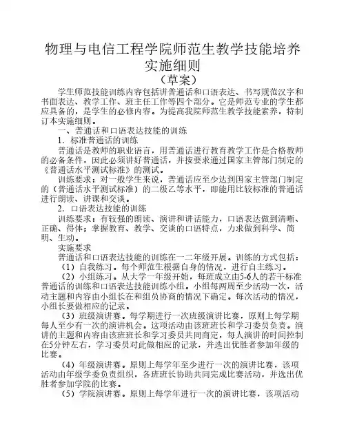师范生教学技能培养实施细则