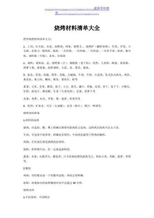 烧烤材料清单大全 2