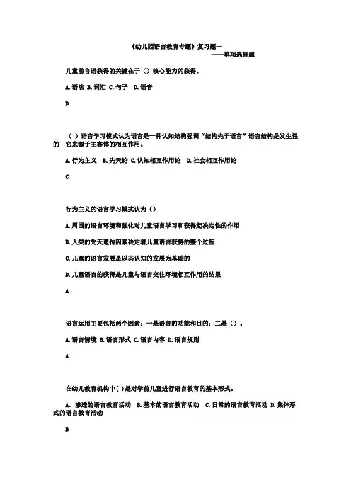 电大考试幼儿园语言教育专题附答案