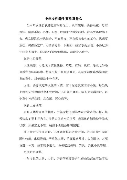 中年女性养生要注意什么