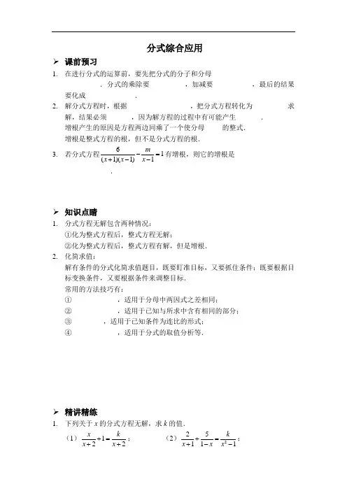 人教版八年级数学上册讲义：15.分式综合应用
